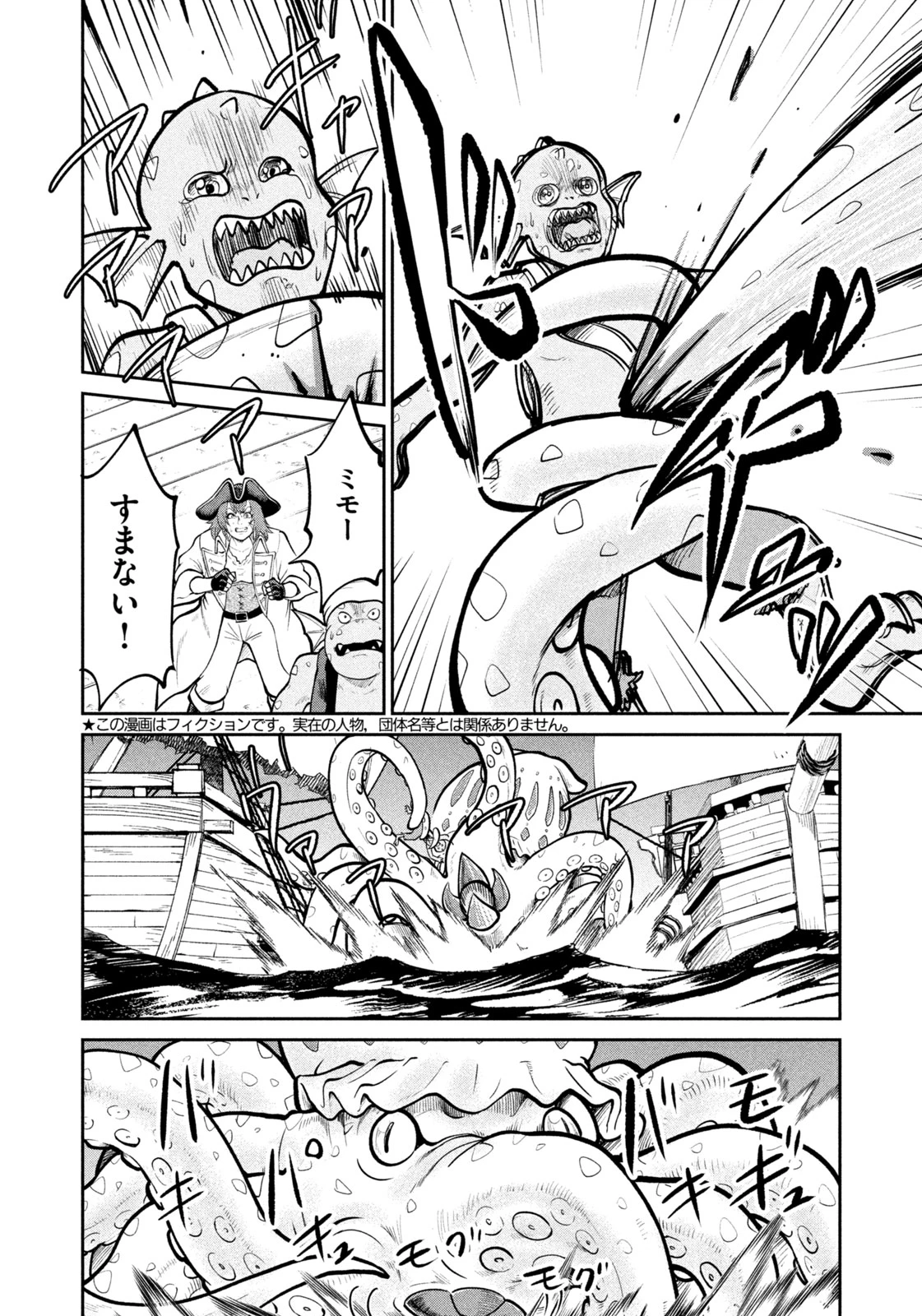 異世界町工場無双　～信頼と実績の異世界征服～ 第41話 - 6