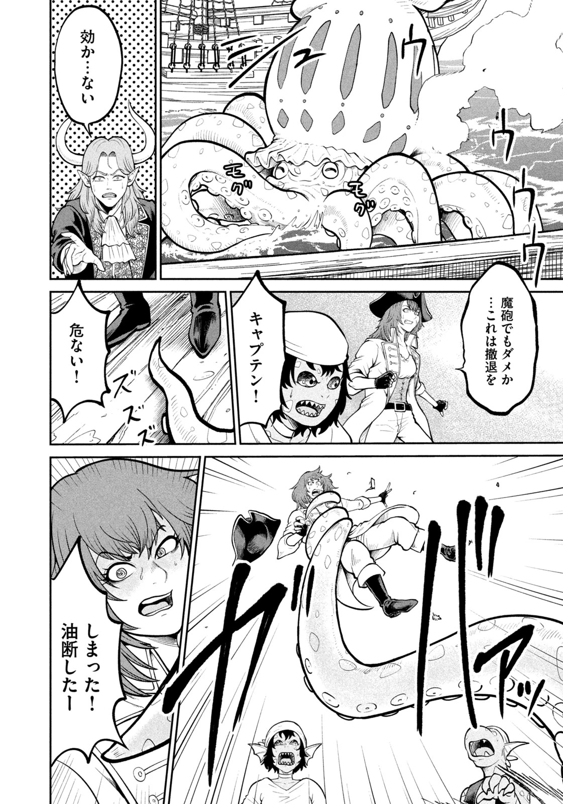 異世界町工場無双　～信頼と実績の異世界征服～ 第41話 - 8