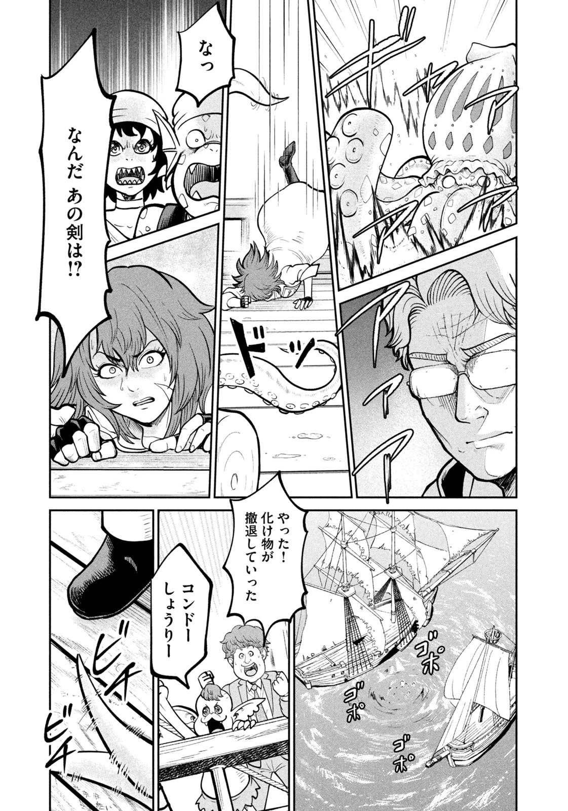 異世界町工場無双　～信頼と実績の異世界征服～ 第41話 - 11