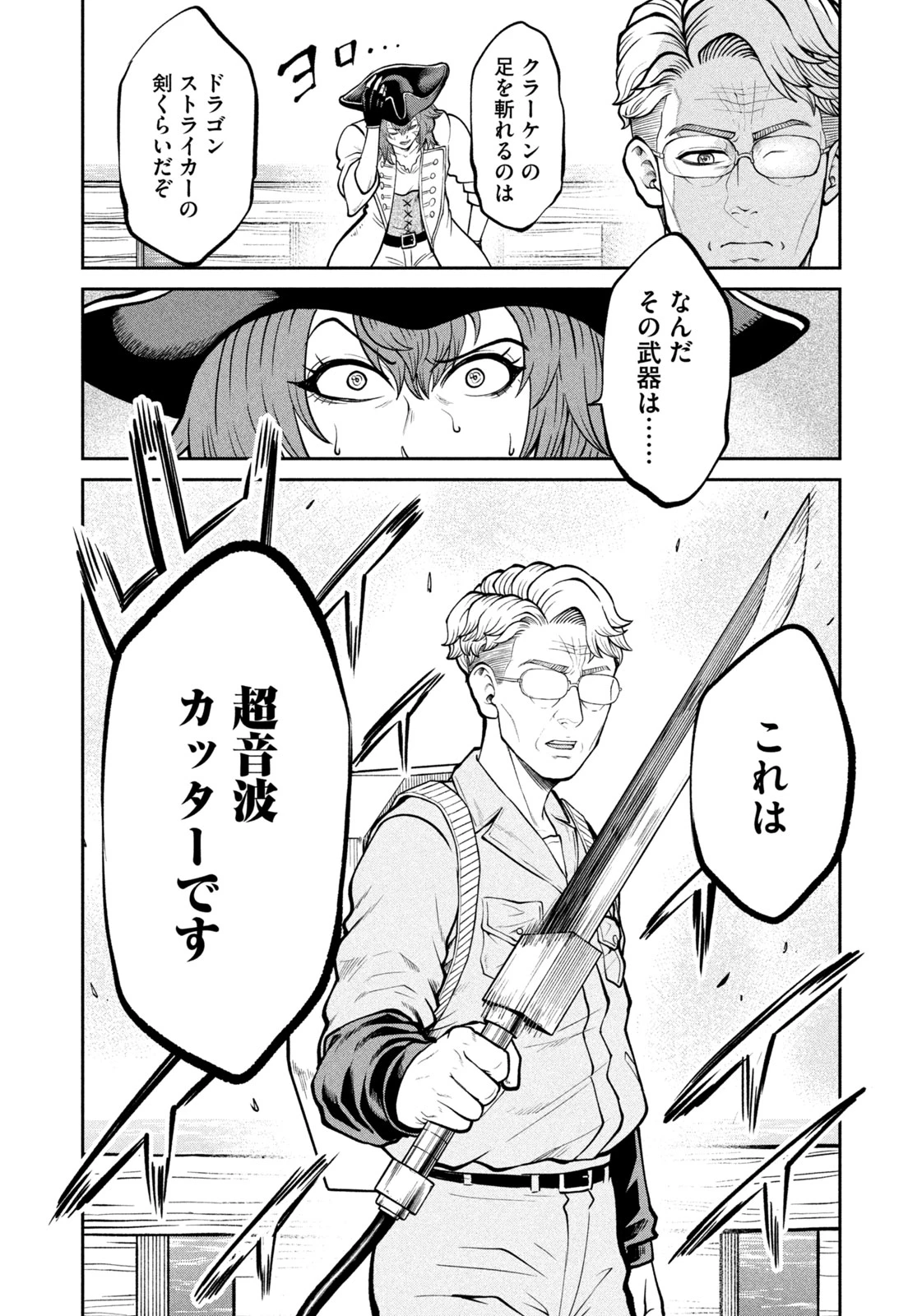 異世界町工場無双　～信頼と実績の異世界征服～ 第41話 - 12