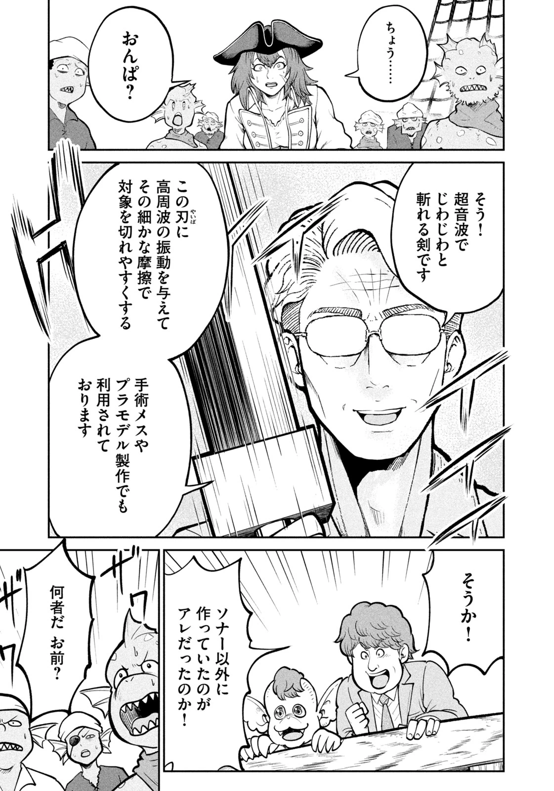 異世界町工場無双　～信頼と実績の異世界征服～ 第41話 - 13