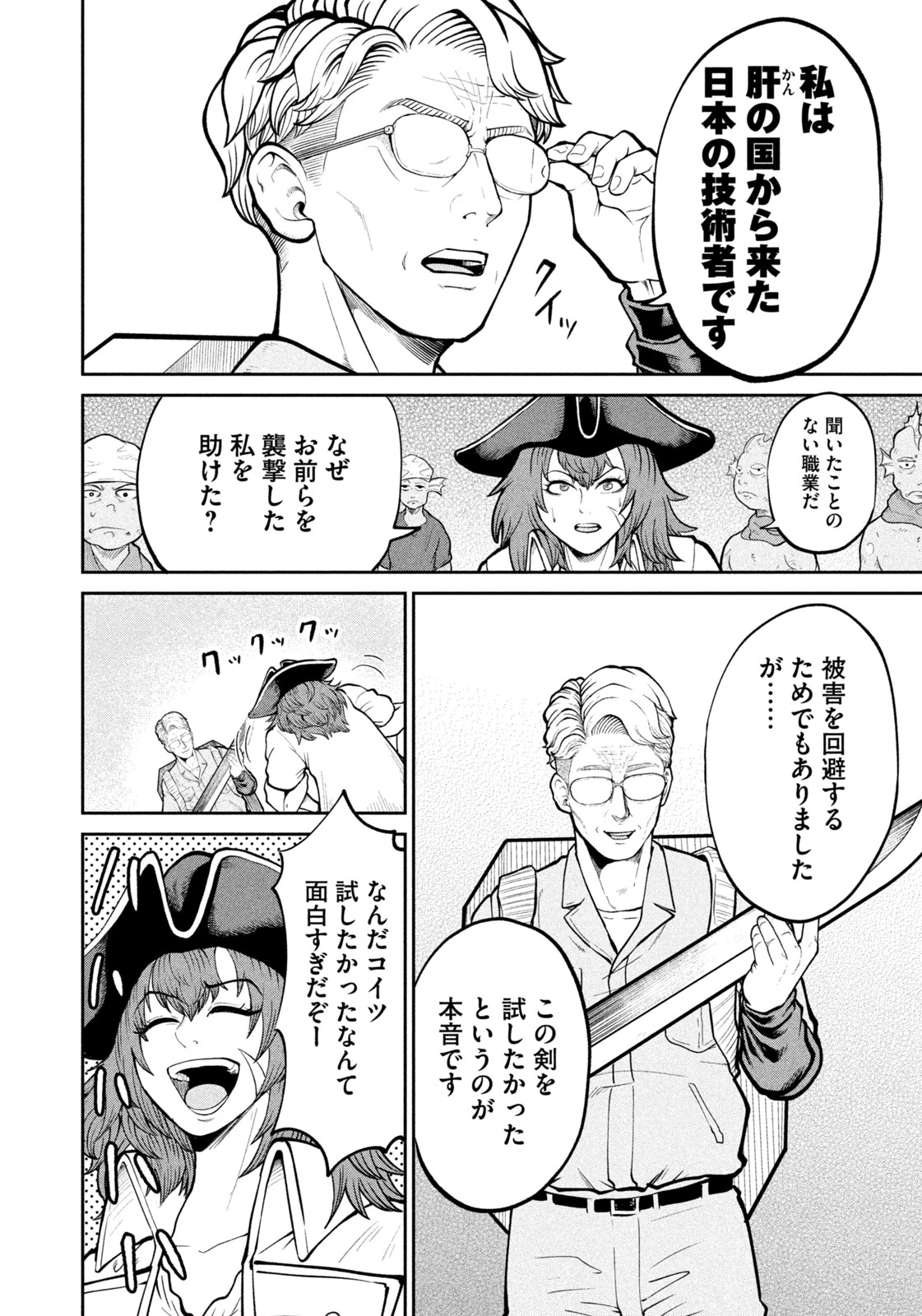 異世界町工場無双　～信頼と実績の異世界征服～ 第41話 - 14