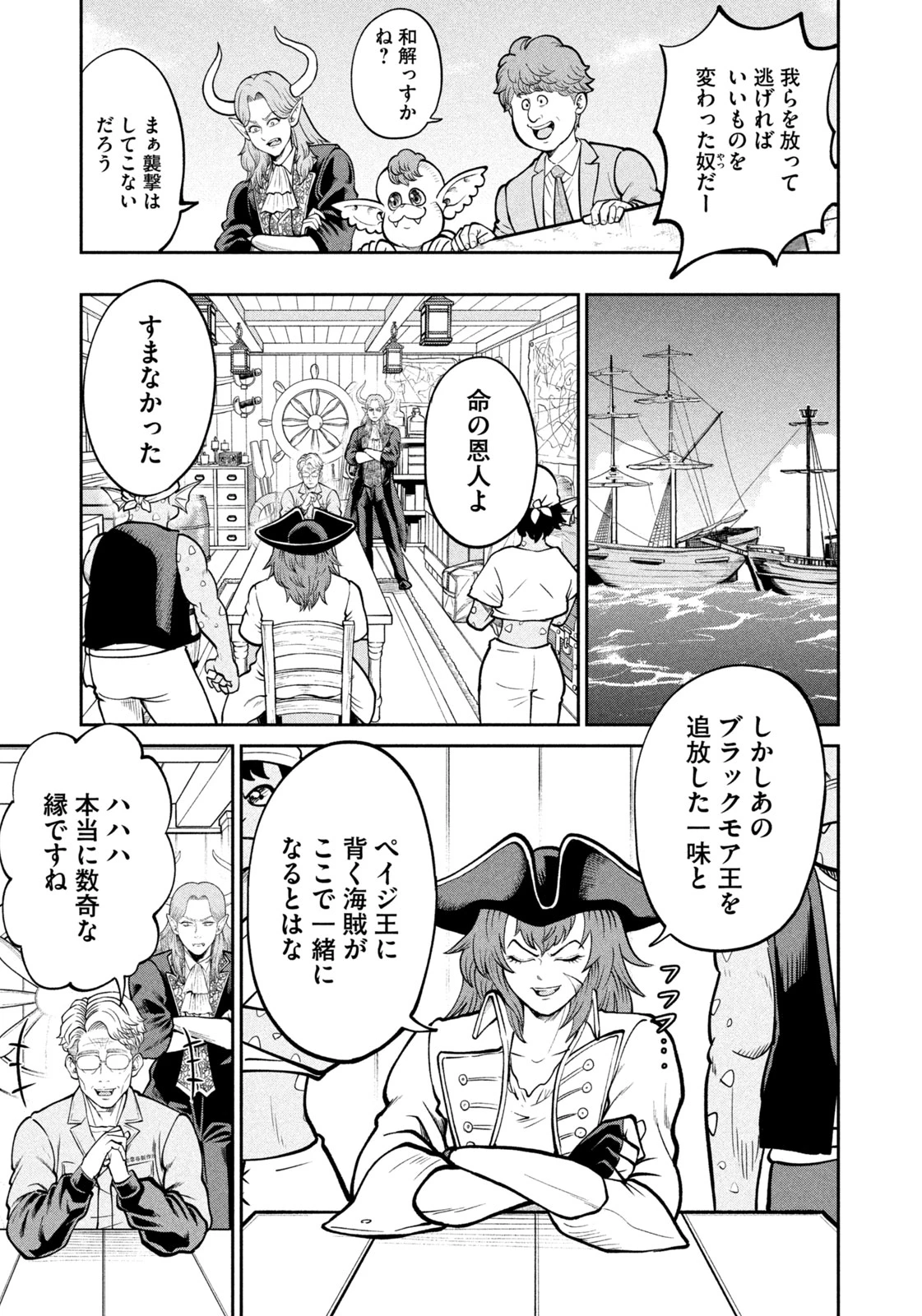 異世界町工場無双　～信頼と実績の異世界征服～ 第41話 - 15