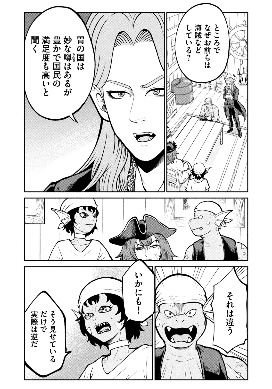 異世界町工場無双　～信頼と実績の異世界征服～ 第41話 - 16