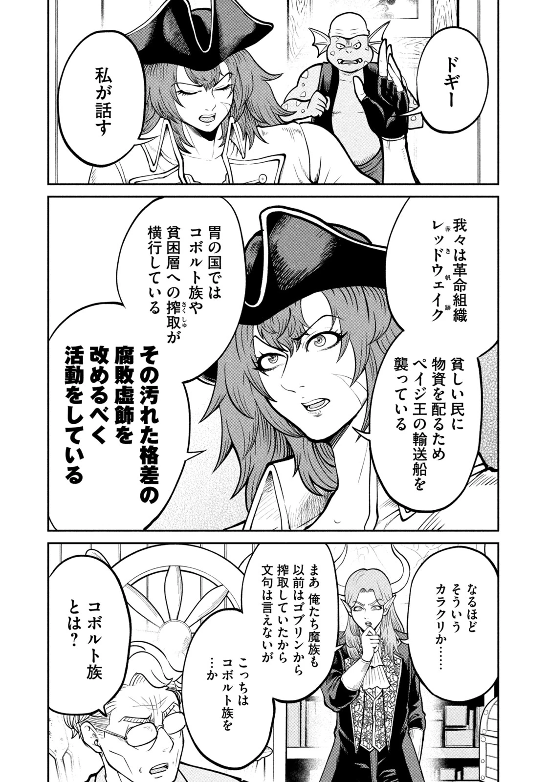 異世界町工場無双　～信頼と実績の異世界征服～ 第41話 - 17