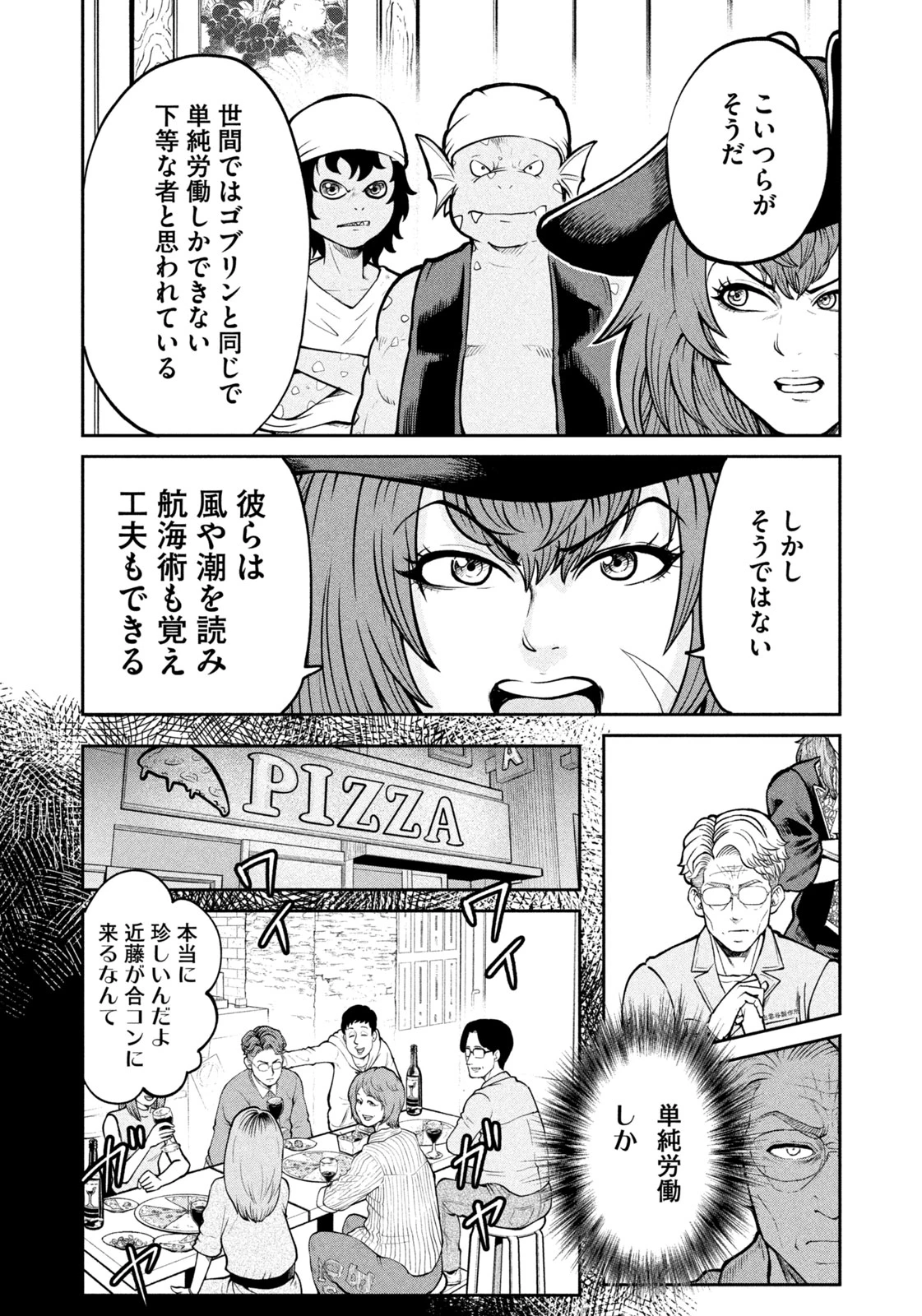 異世界町工場無双　～信頼と実績の異世界征服～ 第41話 - 18