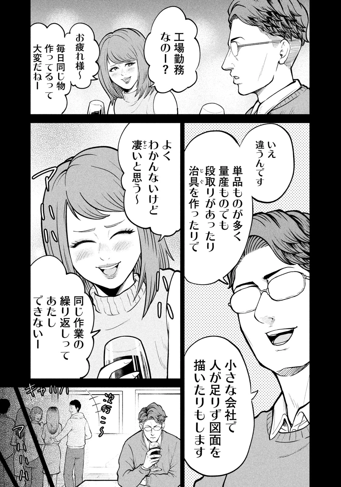 異世界町工場無双　～信頼と実績の異世界征服～ 第41話 - 19