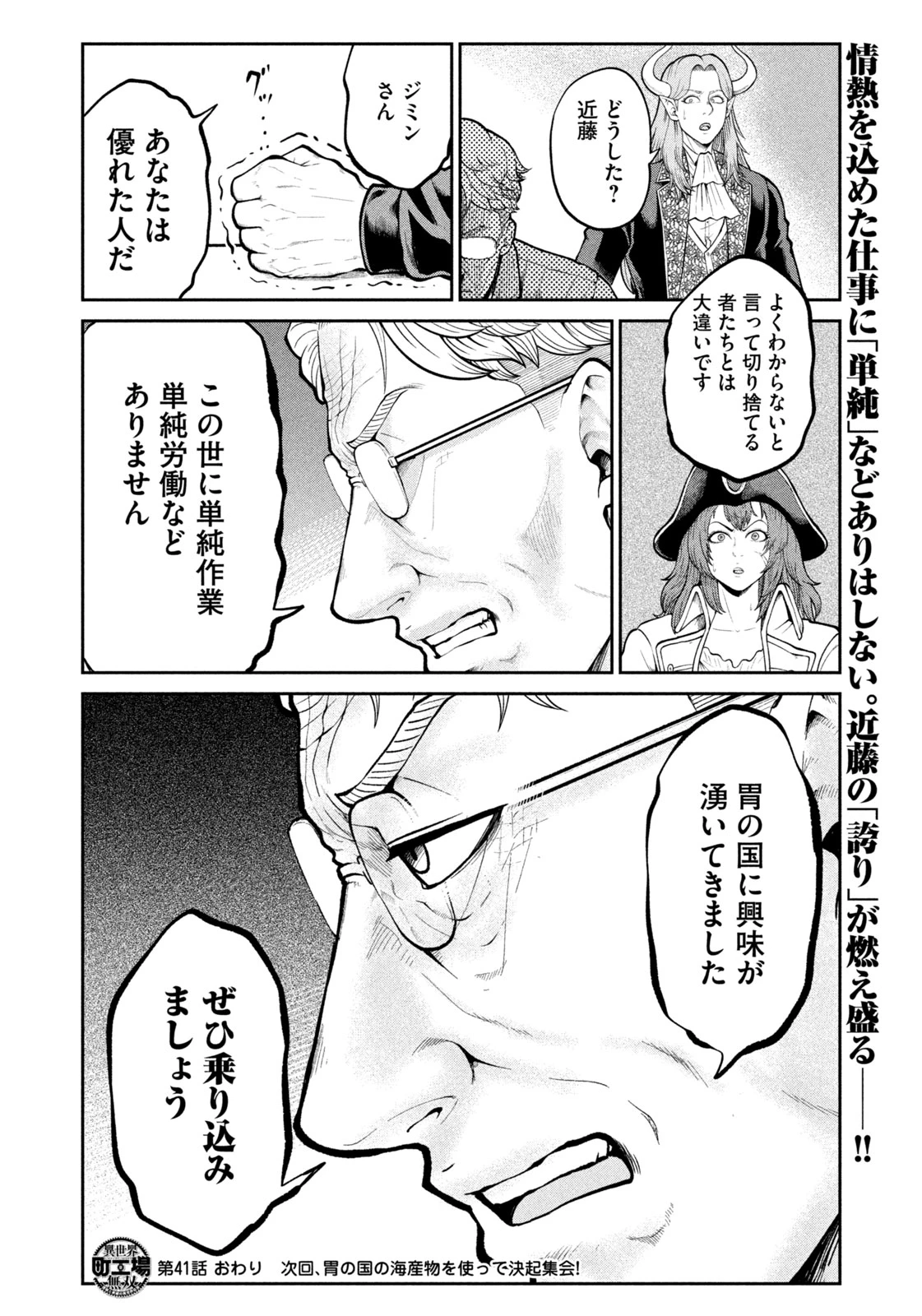 異世界町工場無双　～信頼と実績の異世界征服～ 第41話 - 20