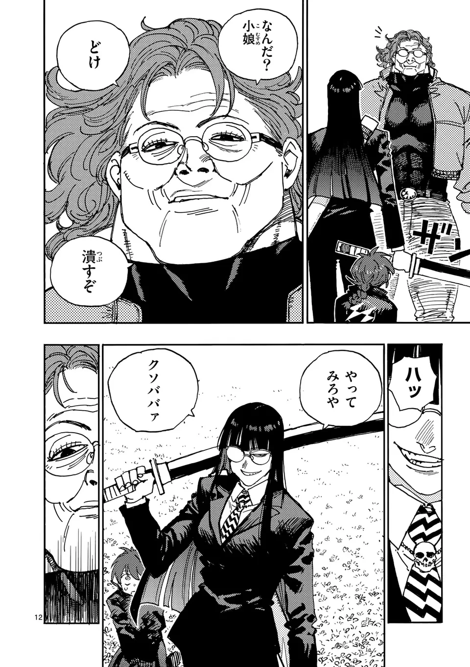 雷雷雷 第35.5話 - 1