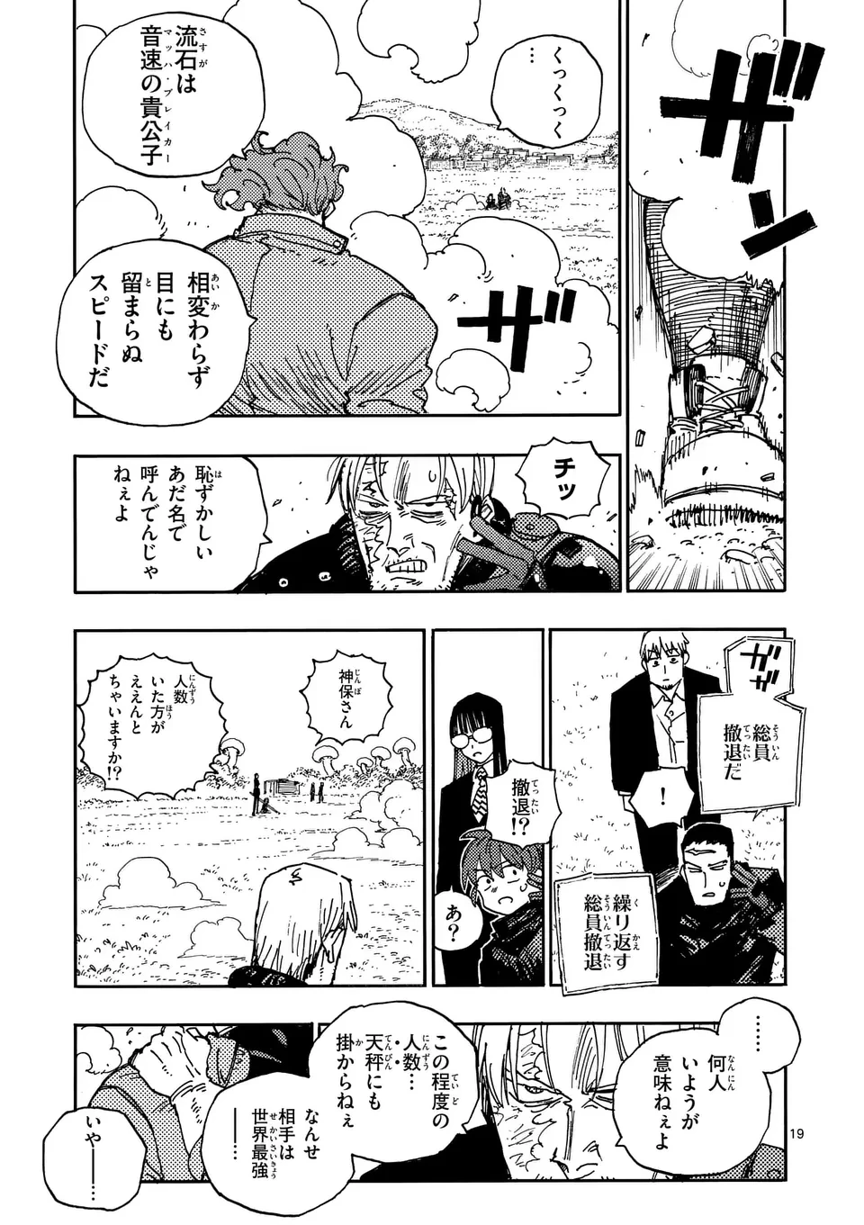 雷雷雷 第35.5話 - 8