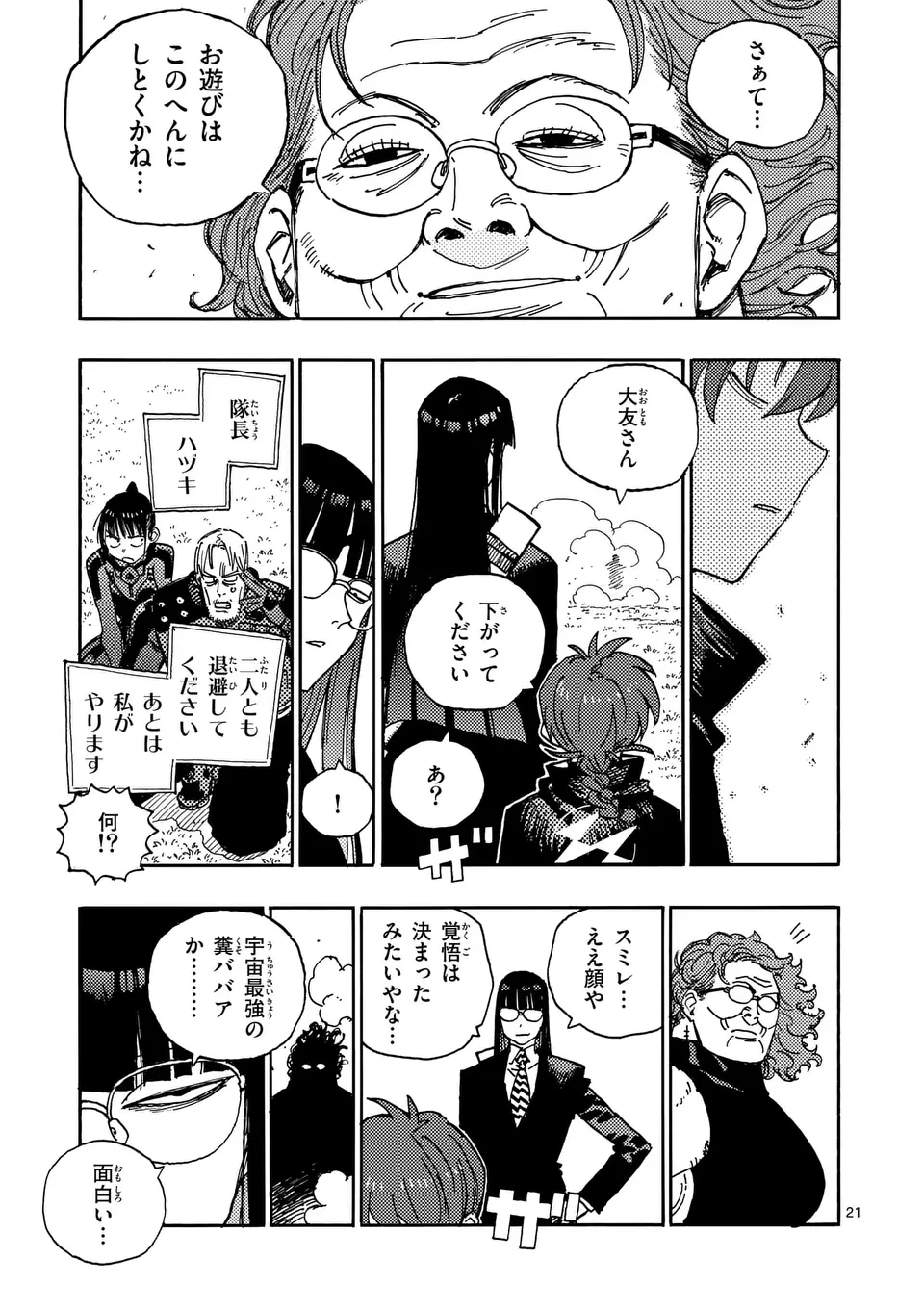 雷雷雷 第35.5話 - 10