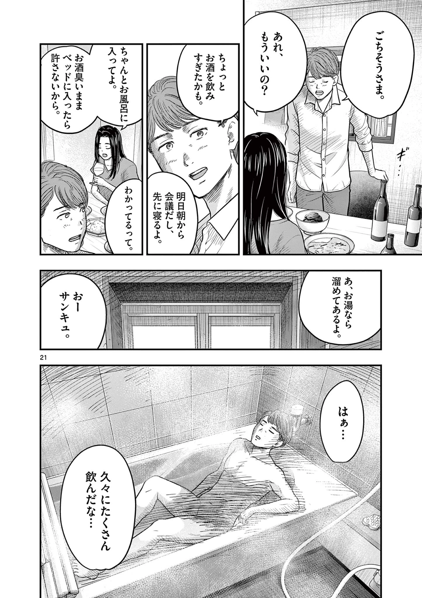 厭談夜話 第32.5話 - 3