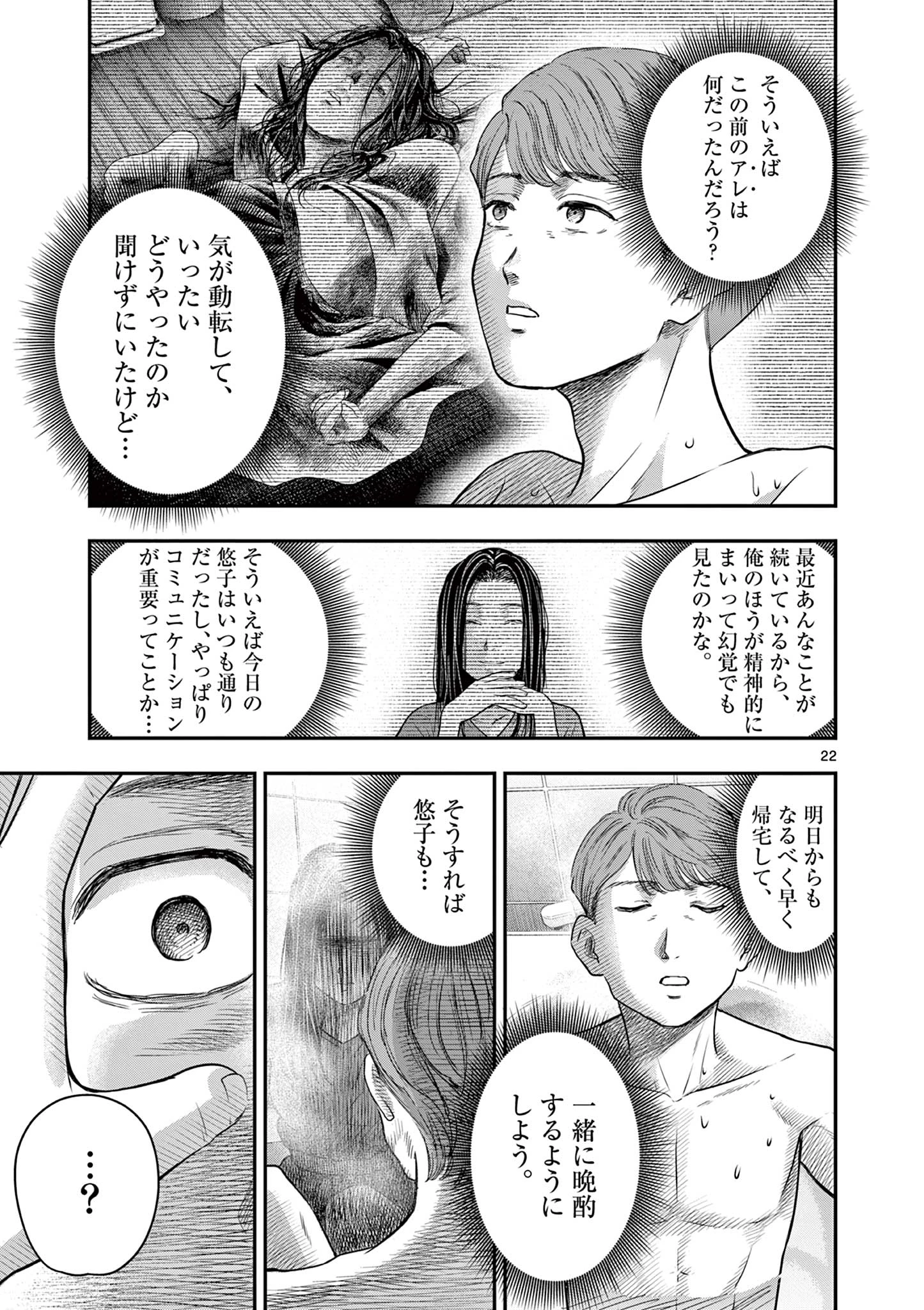 厭談夜話 第32.5話 - 4