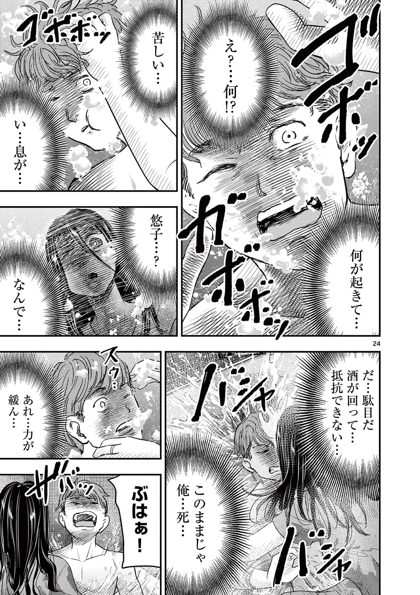 厭談夜話 第32.5話 - 6