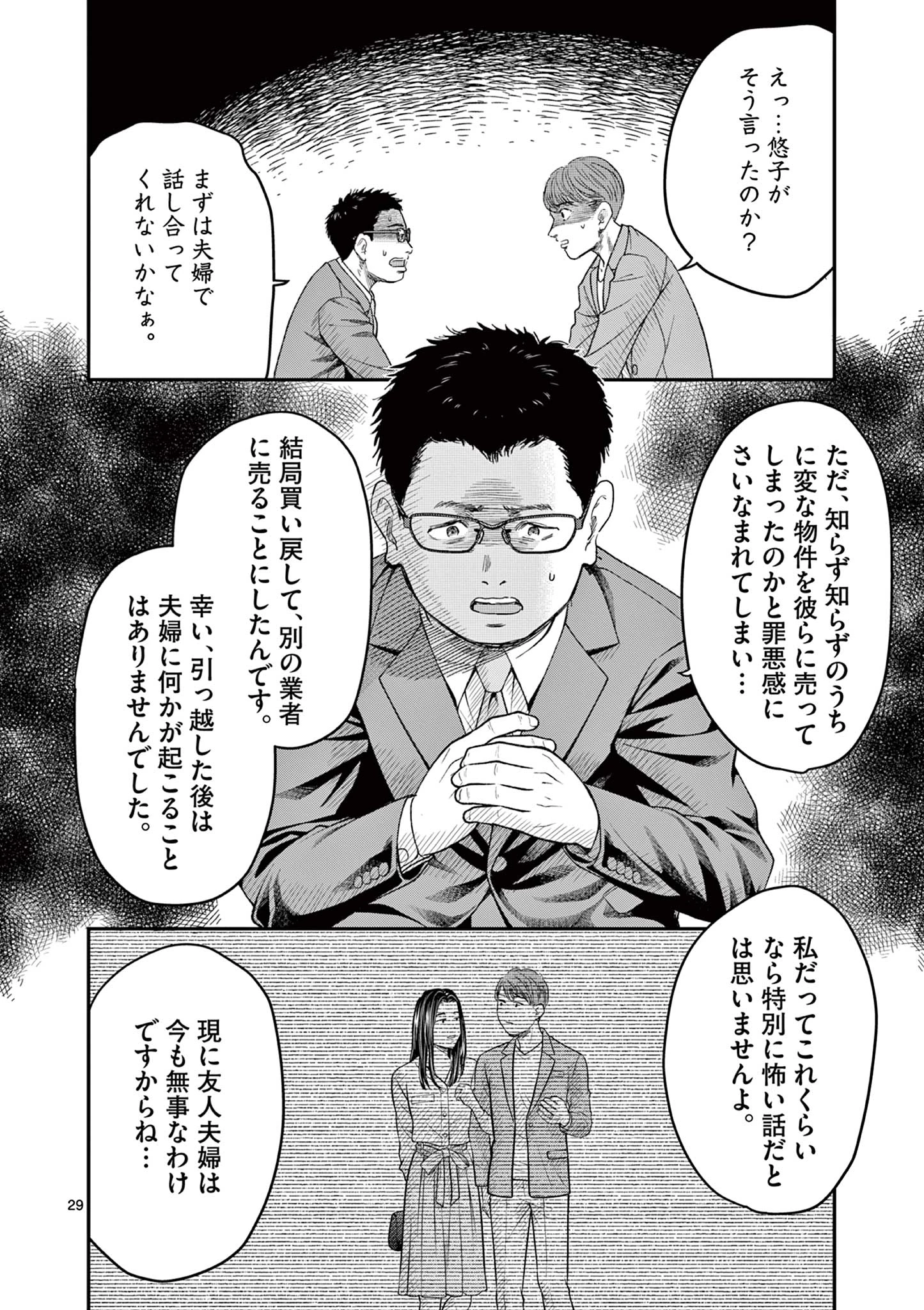 厭談夜話 第32.5話 - 11