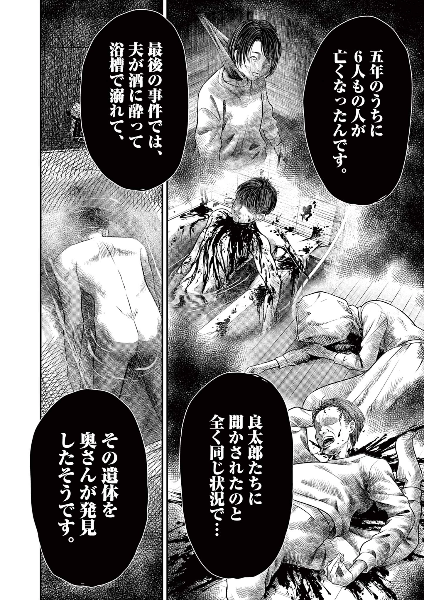 厭談夜話 第32.5話 - 13