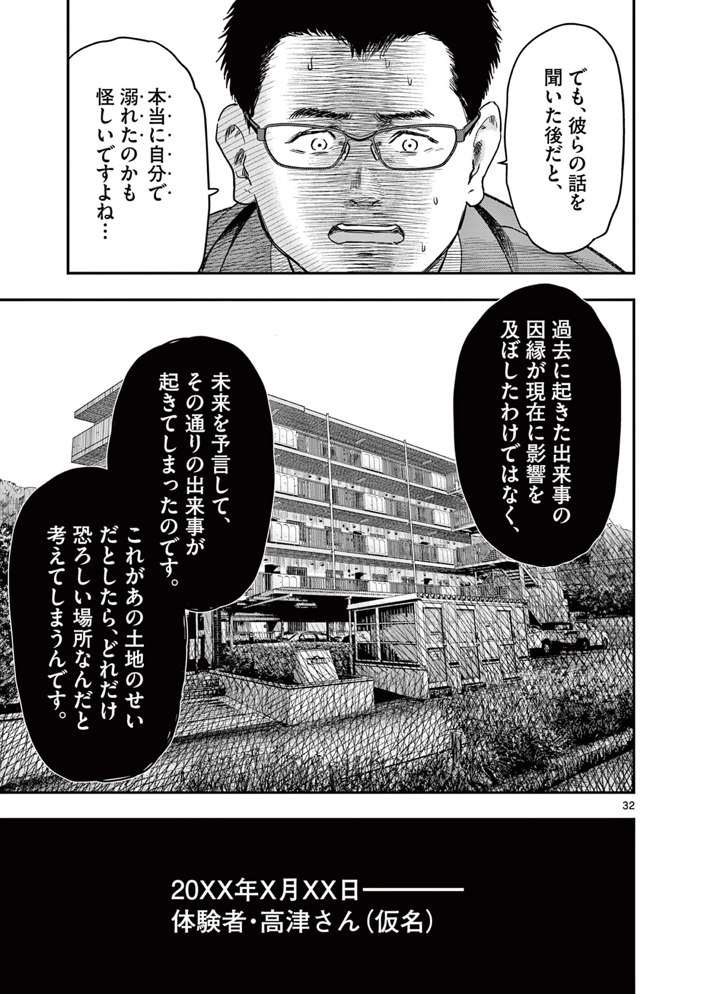 厭談夜話 第32.5話 - 14