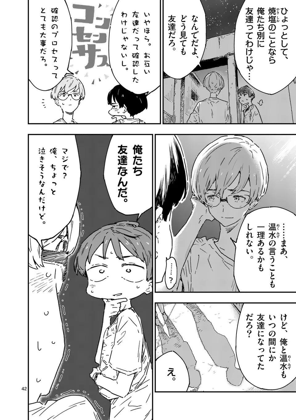 負けヒロインが多すぎる！ 第21.4話 - 1