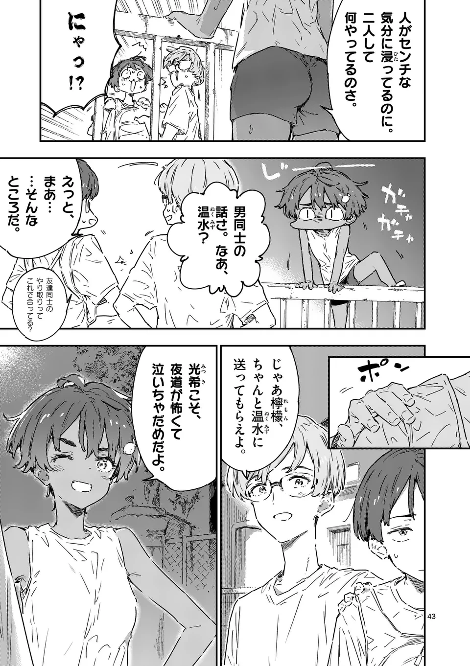 負けヒロインが多すぎる！ 第21.4話 - 2