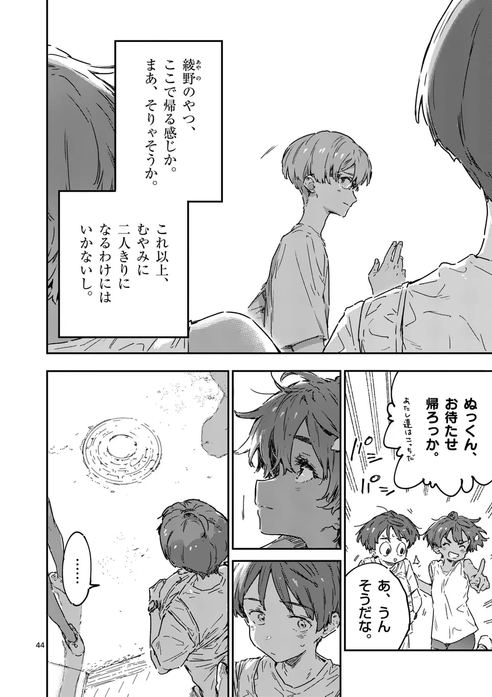 負けヒロインが多すぎる！ 第21.4話 - 3