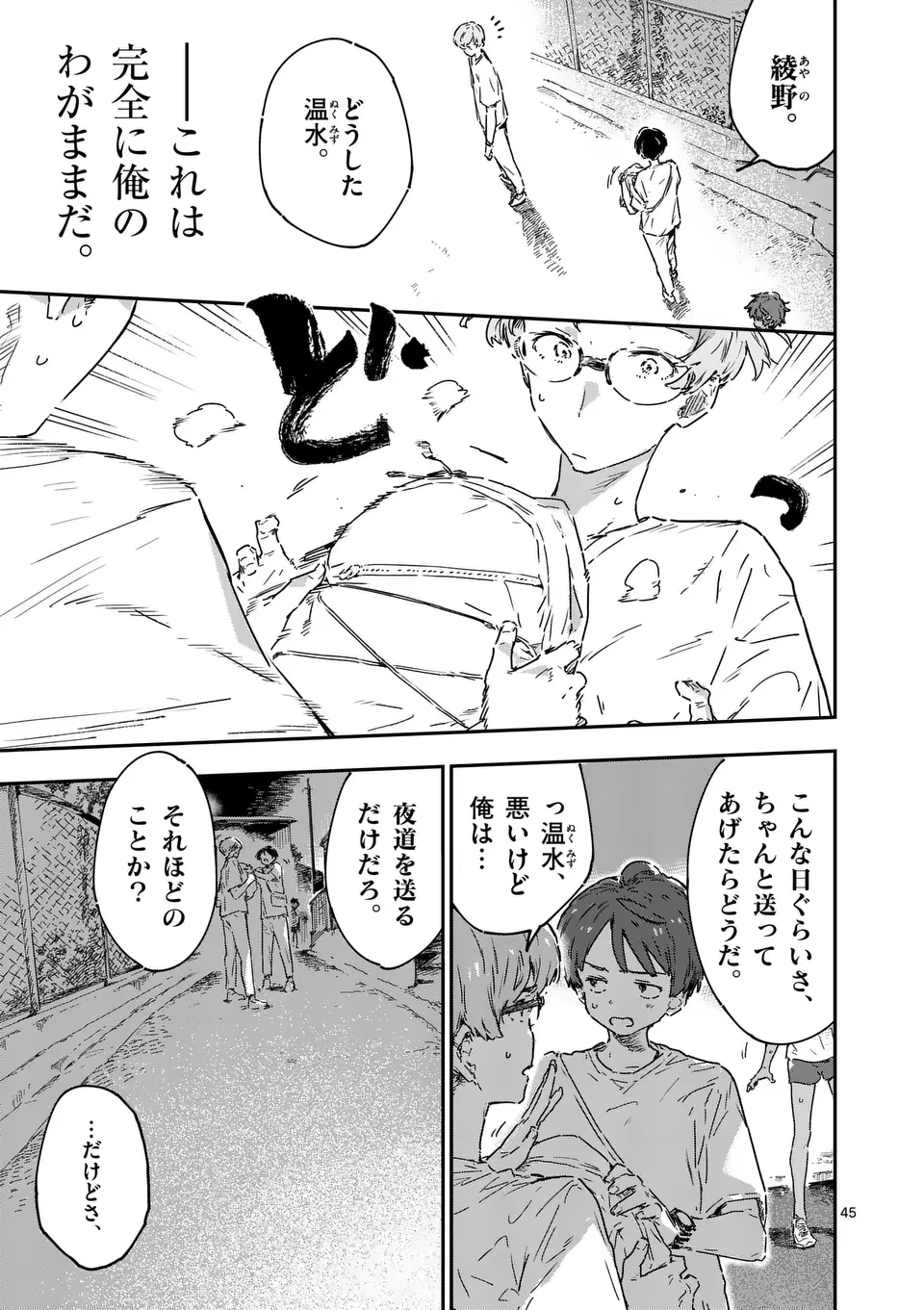 負けヒロインが多すぎる！ 第21.4話 - 4