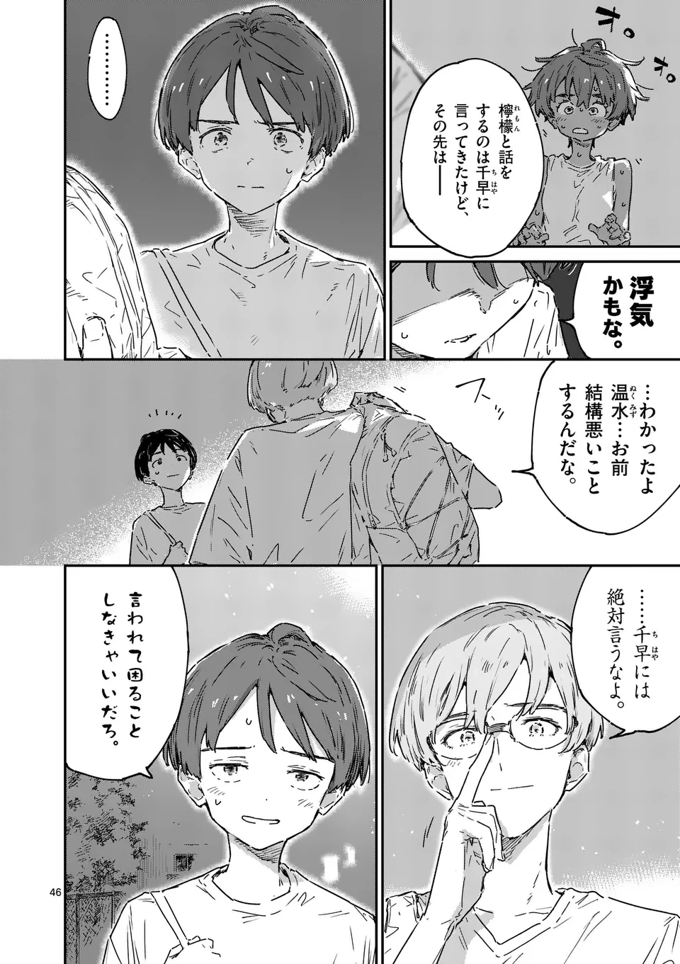 負けヒロインが多すぎる！ 第21.4話 - 5