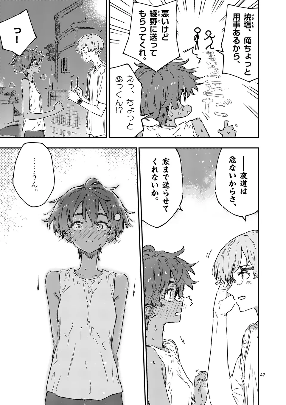 負けヒロインが多すぎる！ 第21.4話 - 6