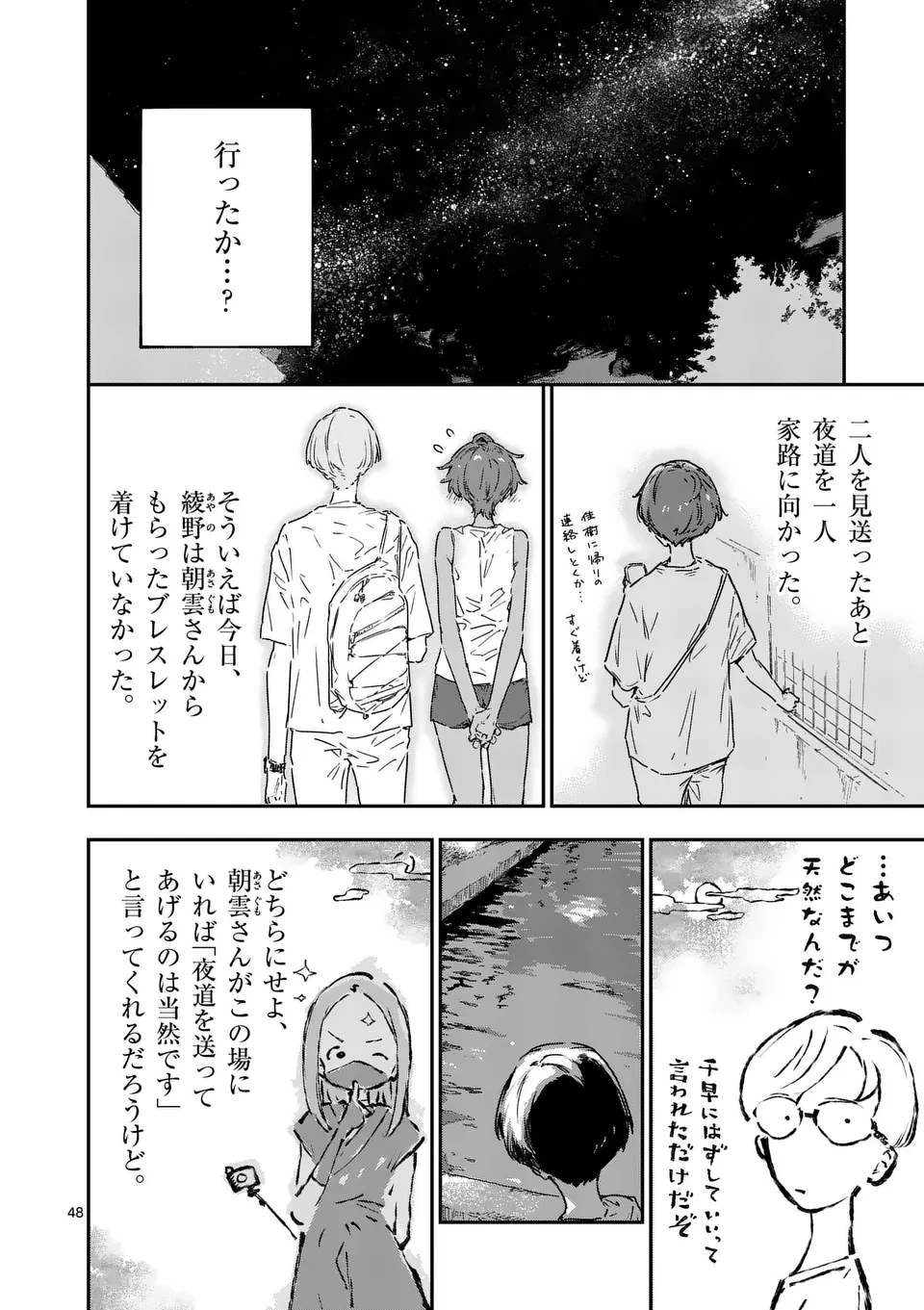 負けヒロインが多すぎる！ 第21.4話 - 7