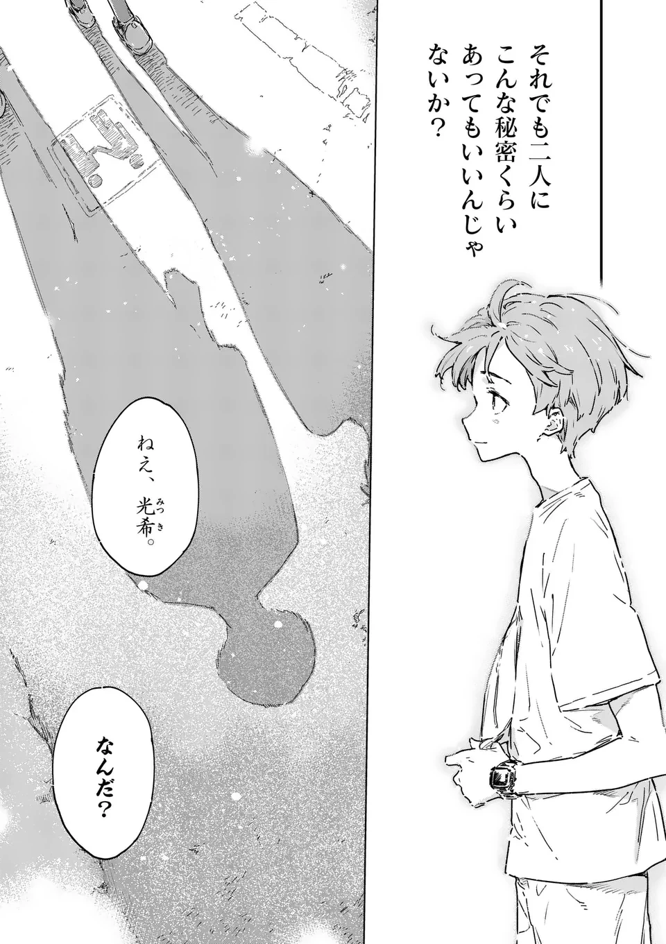 負けヒロインが多すぎる！ 第21.4話 - 8