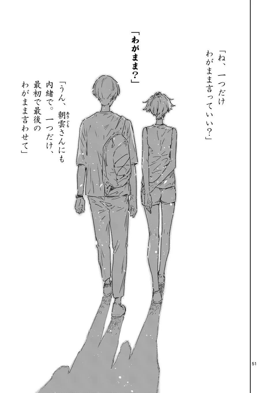 負けヒロインが多すぎる！ 第21.4話 - 10