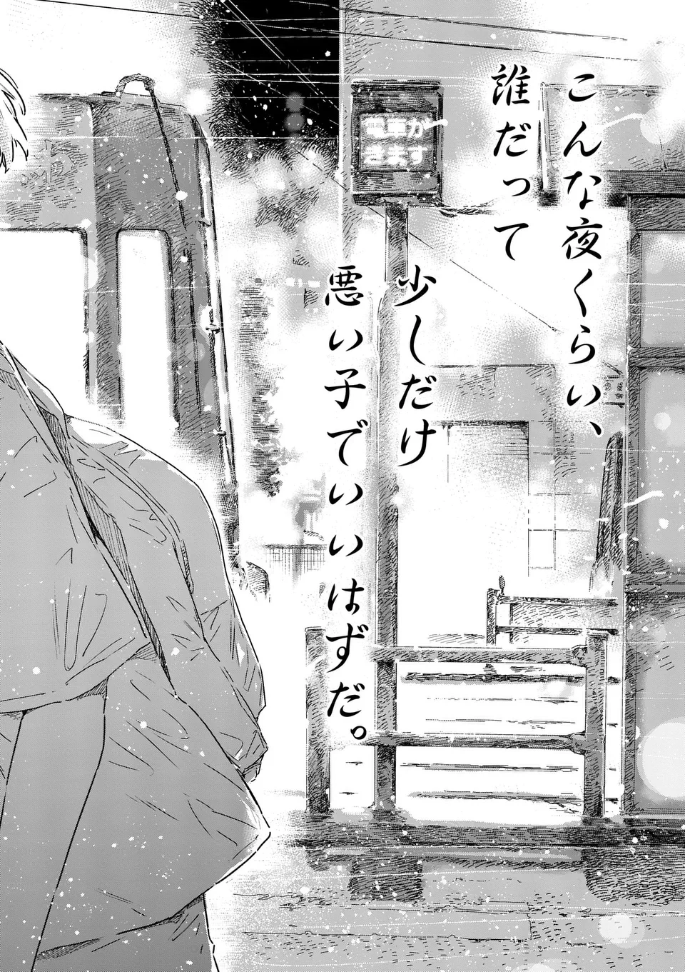 負けヒロインが多すぎる！ 第21.4話 - 11