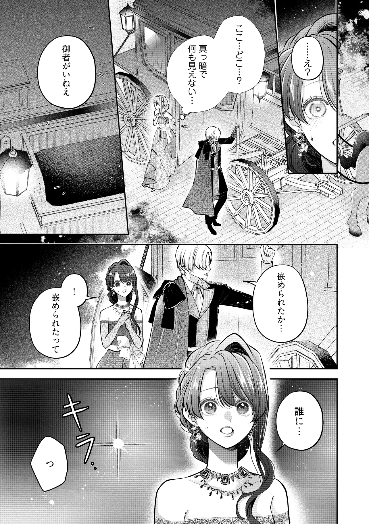 生贄として捨てられたので、辺境伯家に自分を売ります 第18.1話 - 1