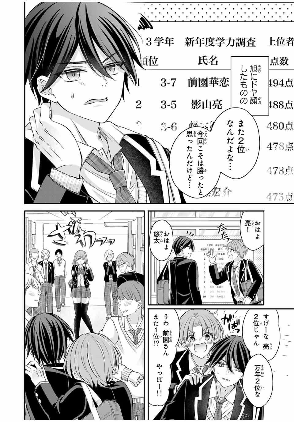 ナマイキ旭ちゃんをわからせたい 第3話 - 2