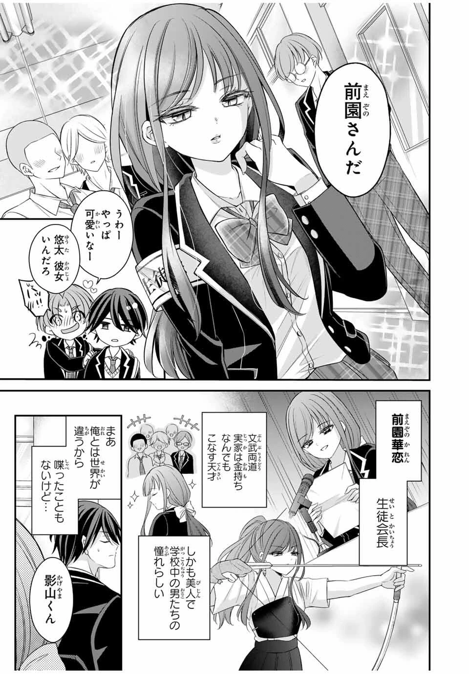 ナマイキ旭ちゃんをわからせたい 第3話 - 3