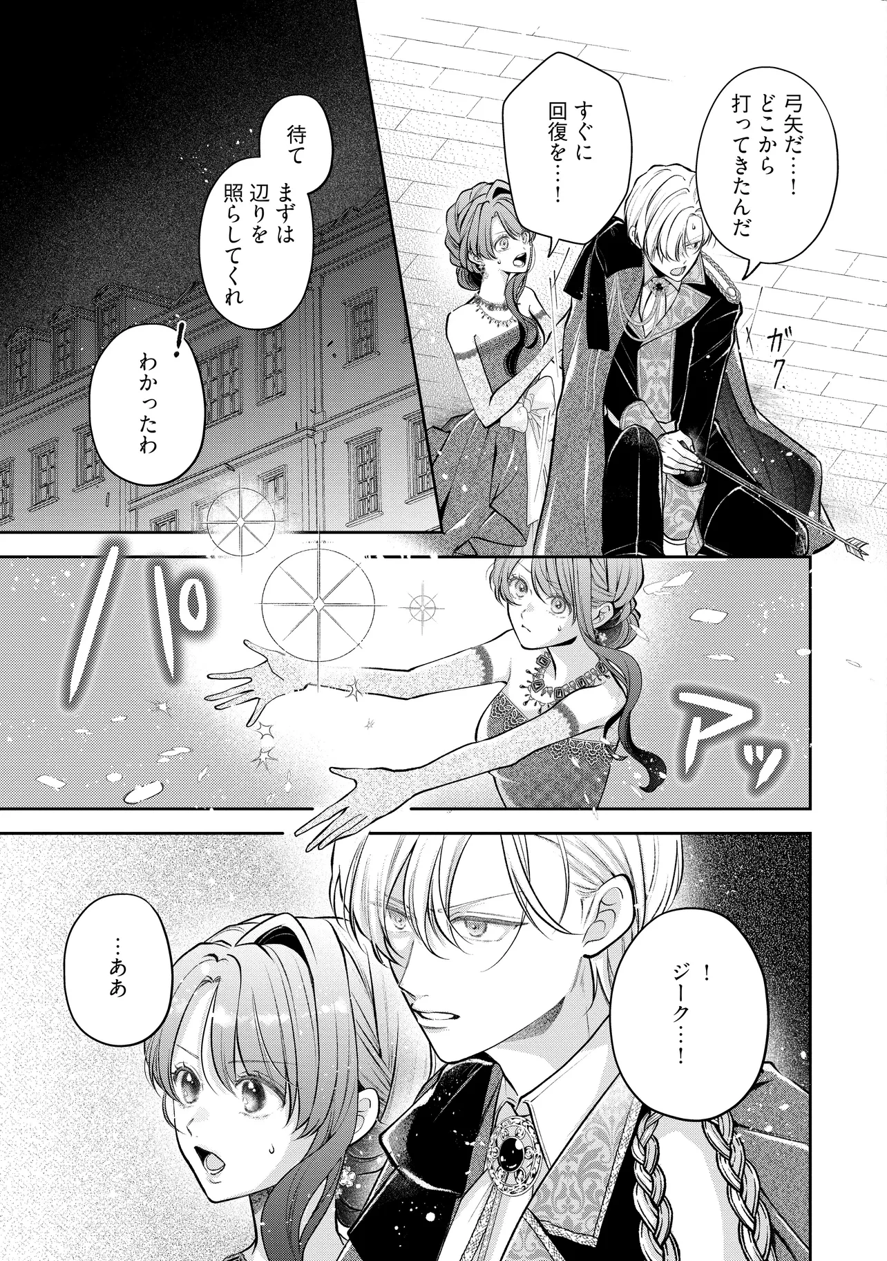 生贄として捨てられたので、辺境伯家に自分を売ります 第18.1話 - 3