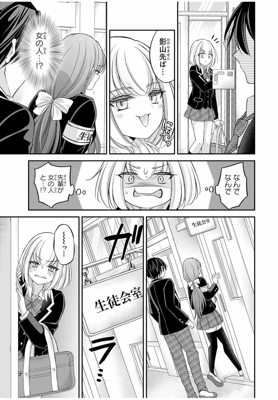 ナマイキ旭ちゃんをわからせたい 第3話 - 5