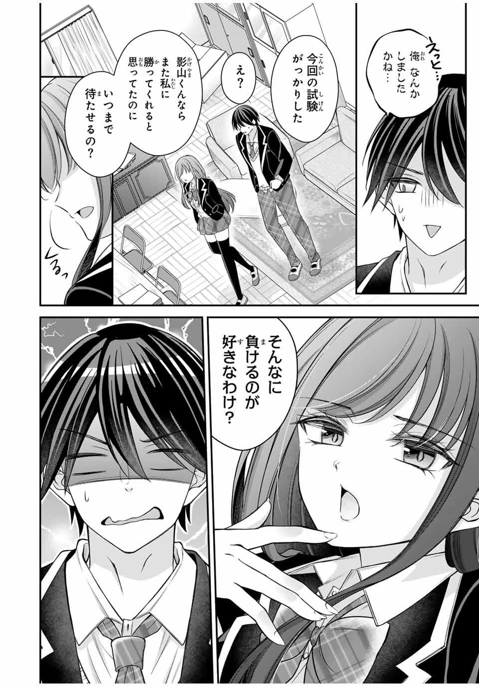 ナマイキ旭ちゃんをわからせたい 第3話 - 6