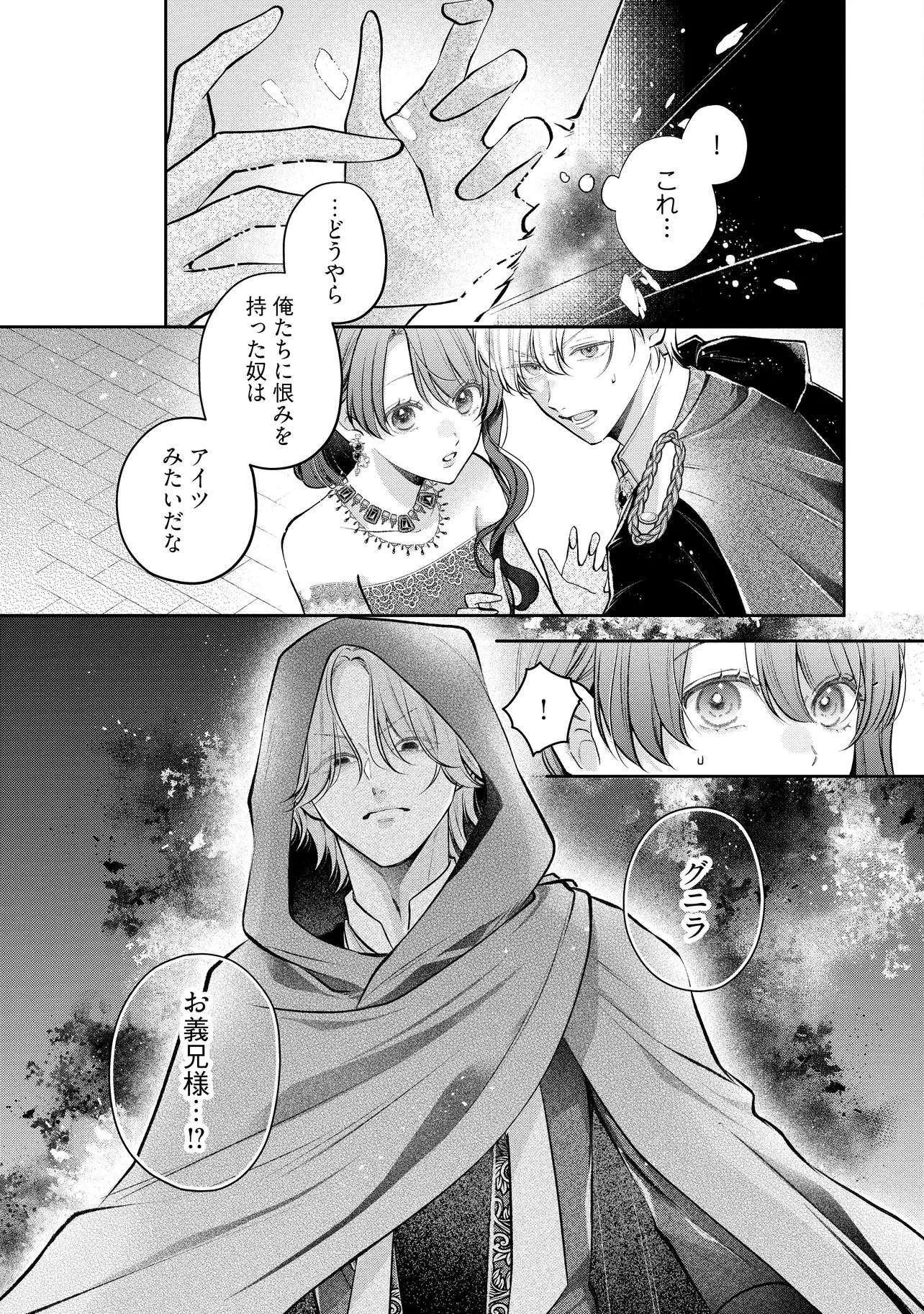 生贄として捨てられたので、辺境伯家に自分を売ります 第18.1話 - 5