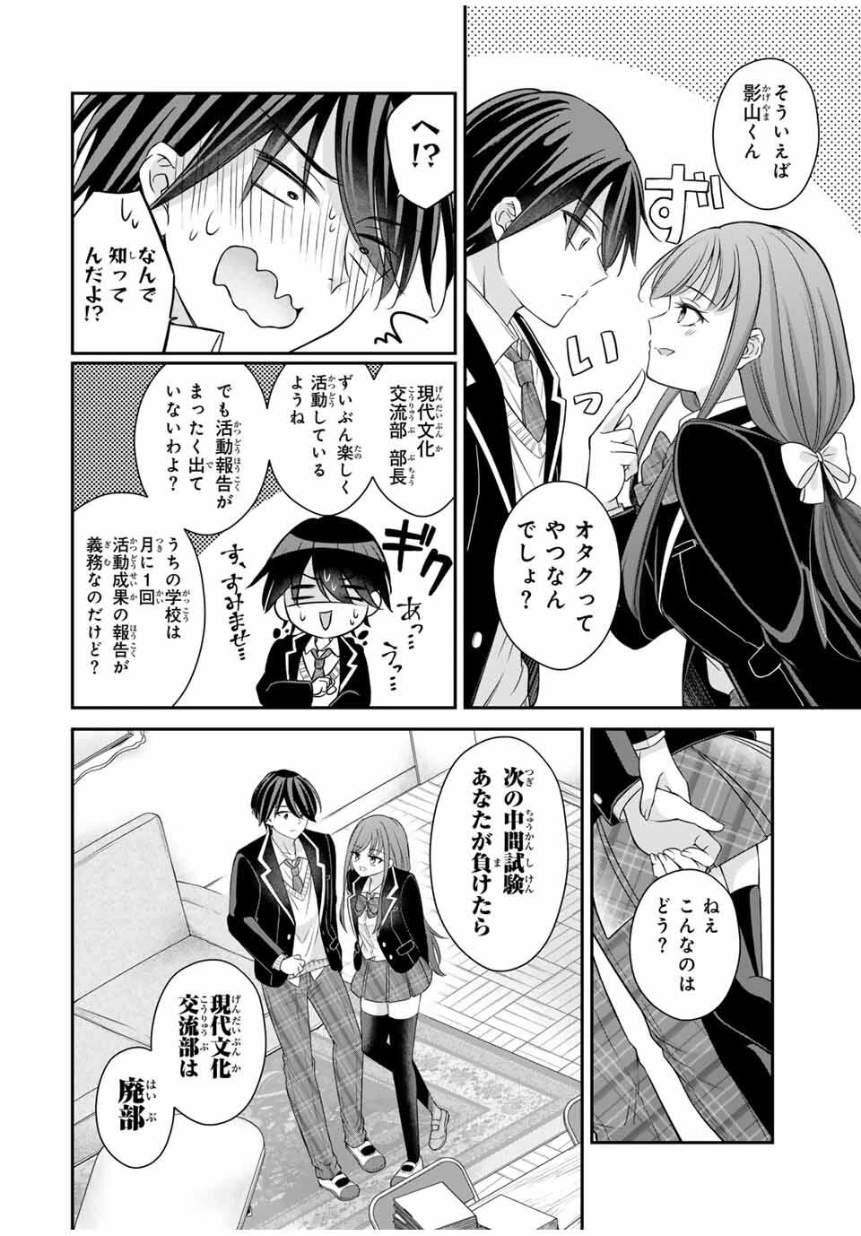 ナマイキ旭ちゃんをわからせたい 第3話 - 8