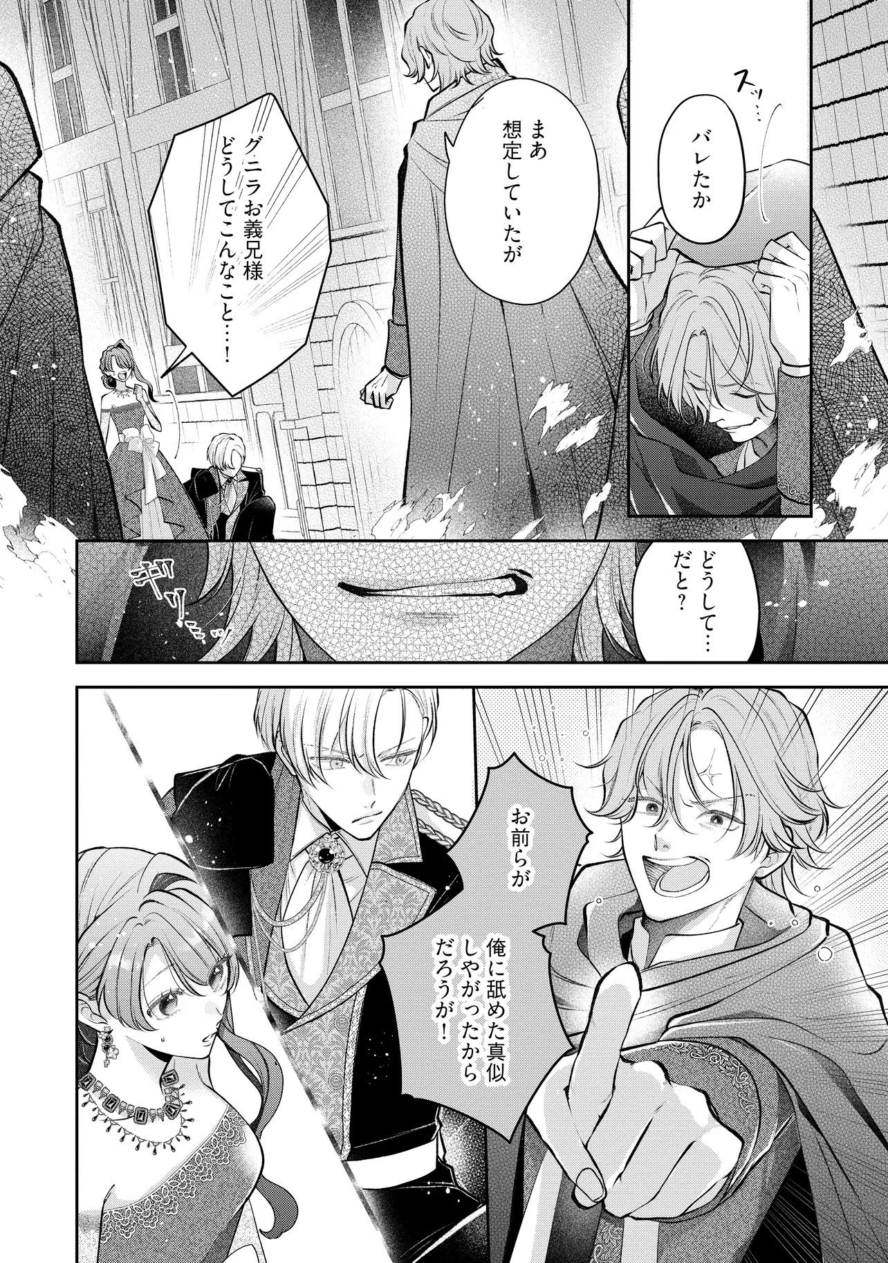 生贄として捨てられたので、辺境伯家に自分を売ります 第18.1話 - 6