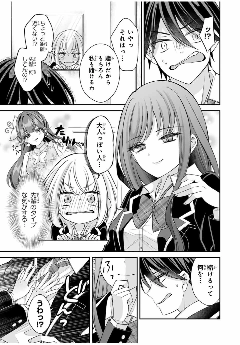 ナマイキ旭ちゃんをわからせたい 第3話 - 9