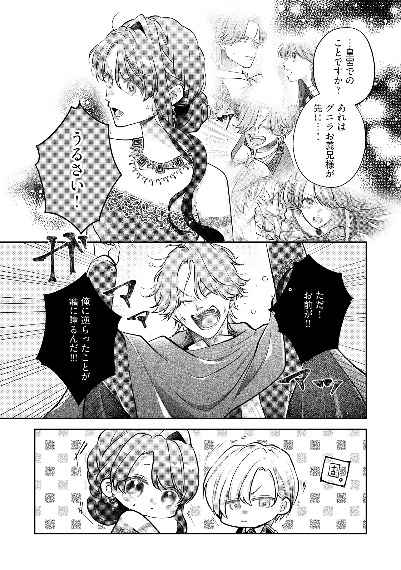 生贄として捨てられたので、辺境伯家に自分を売ります 第18.1話 - 7