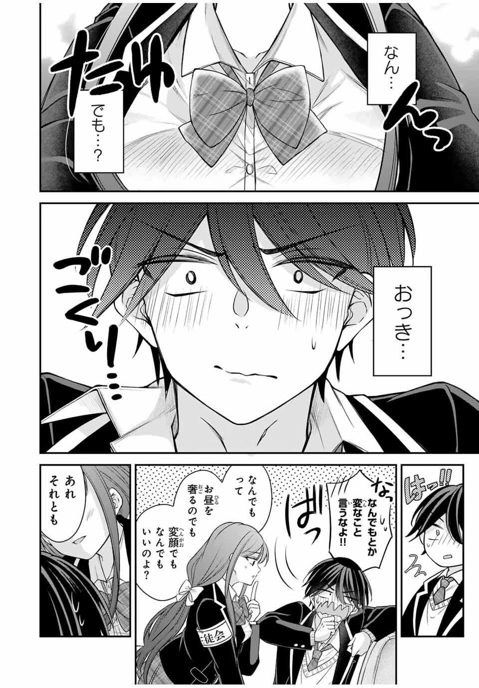 ナマイキ旭ちゃんをわからせたい 第3話 - 12