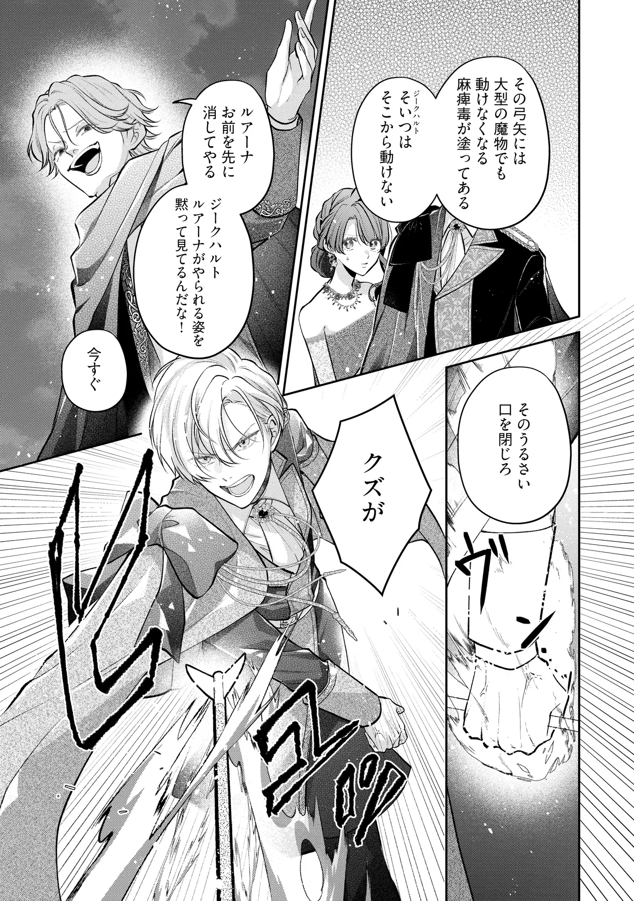 生贄として捨てられたので、辺境伯家に自分を売ります 第18.1話 - 9