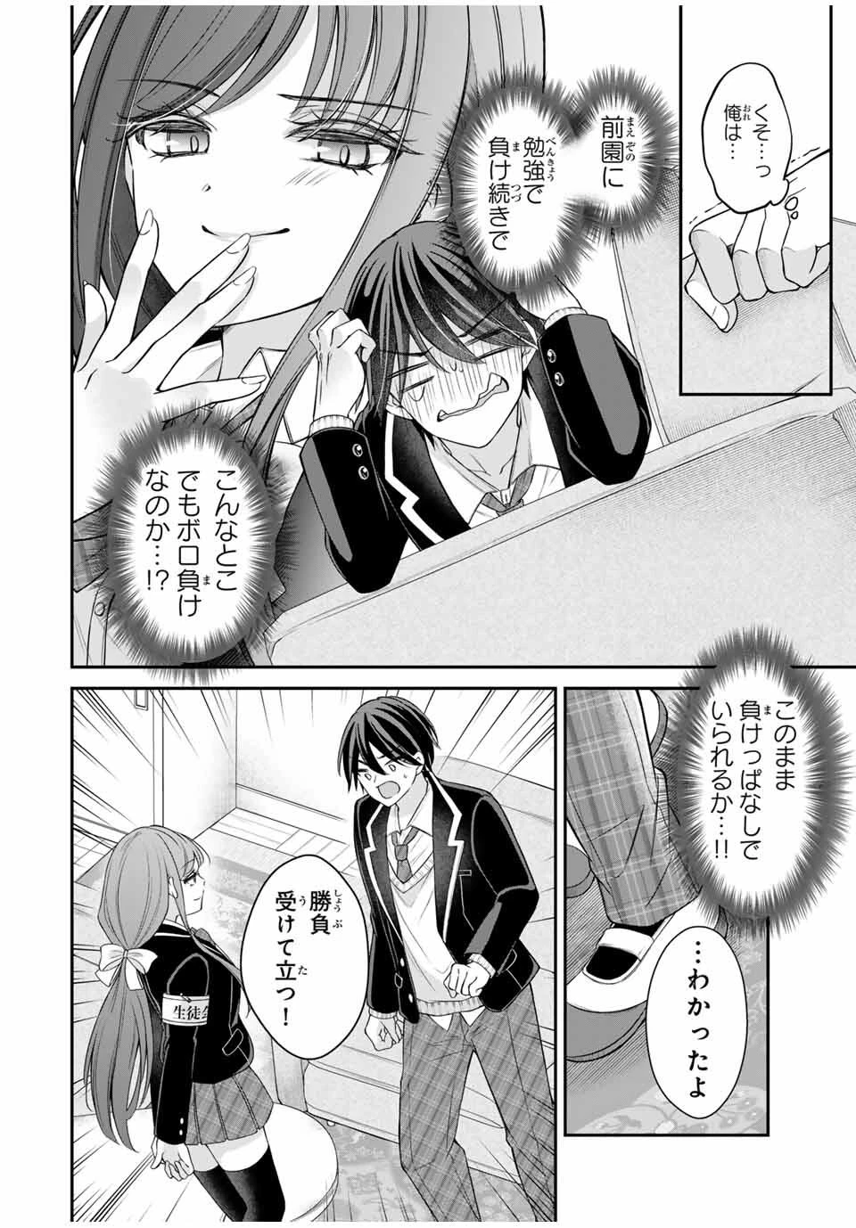 ナマイキ旭ちゃんをわからせたい 第3話 - 14