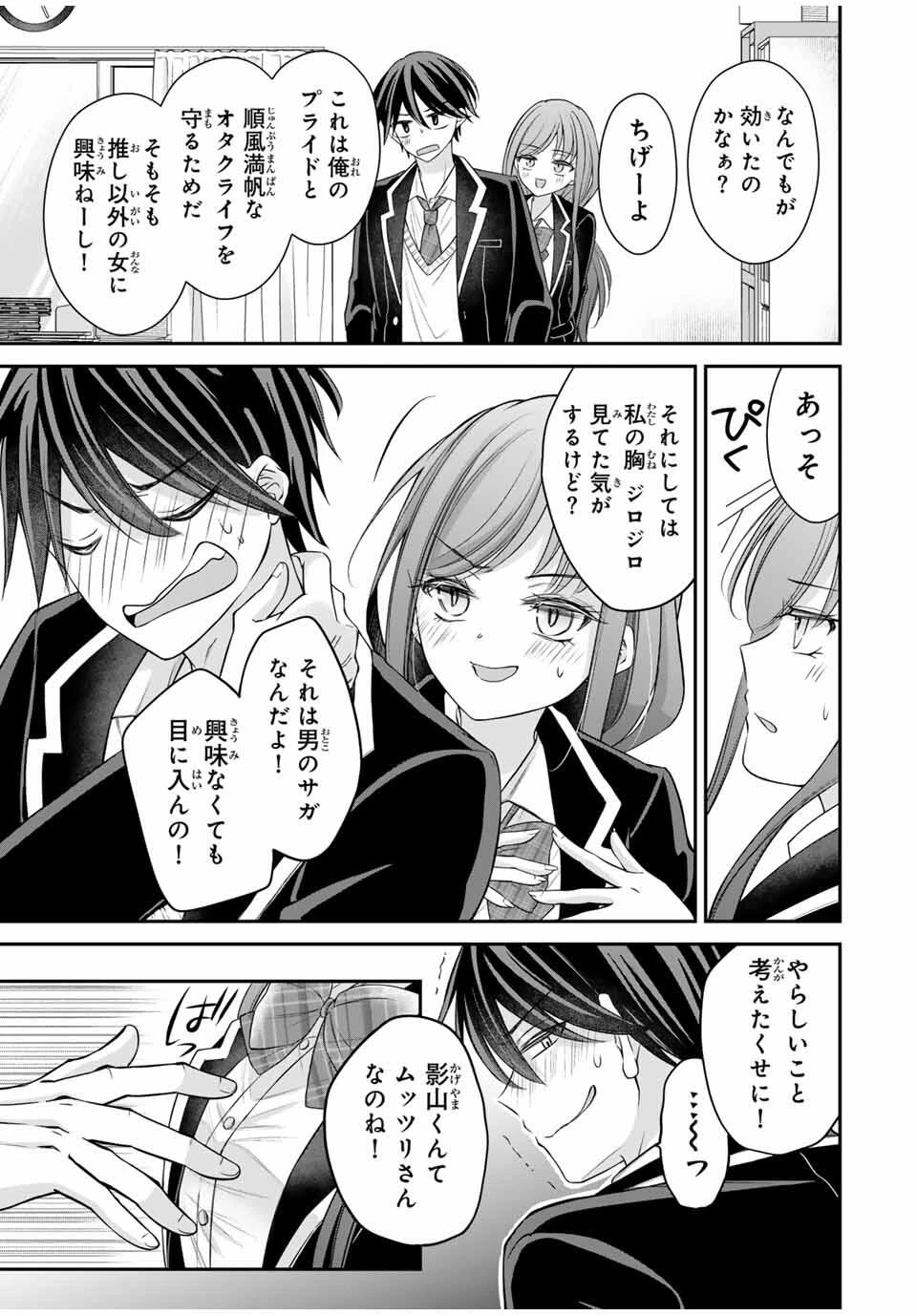 ナマイキ旭ちゃんをわからせたい 第3話 - 15