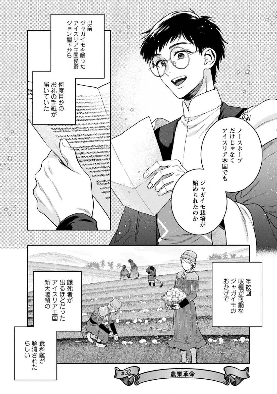 異世界チート開拓記 第32話 - 1