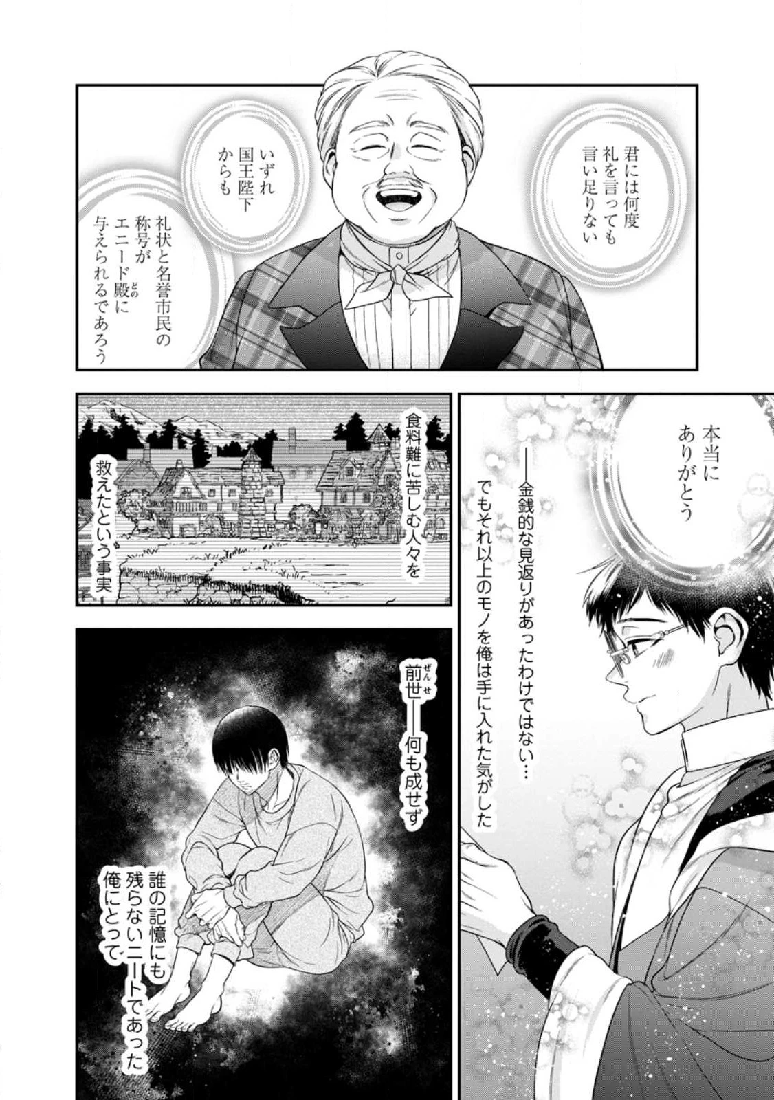 異世界チート開拓記 第32話 - 2