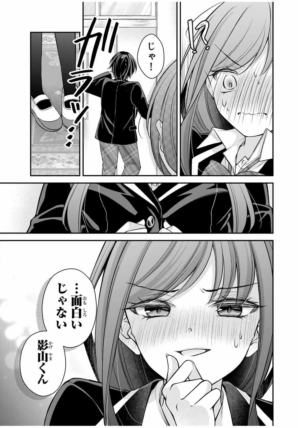 ナマイキ旭ちゃんをわからせたい 第3話 - 17