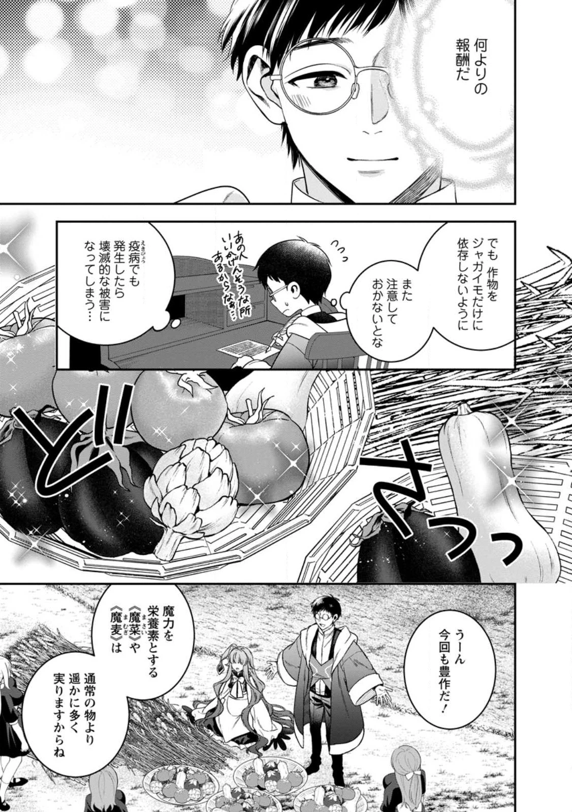異世界チート開拓記 第32話 - 3